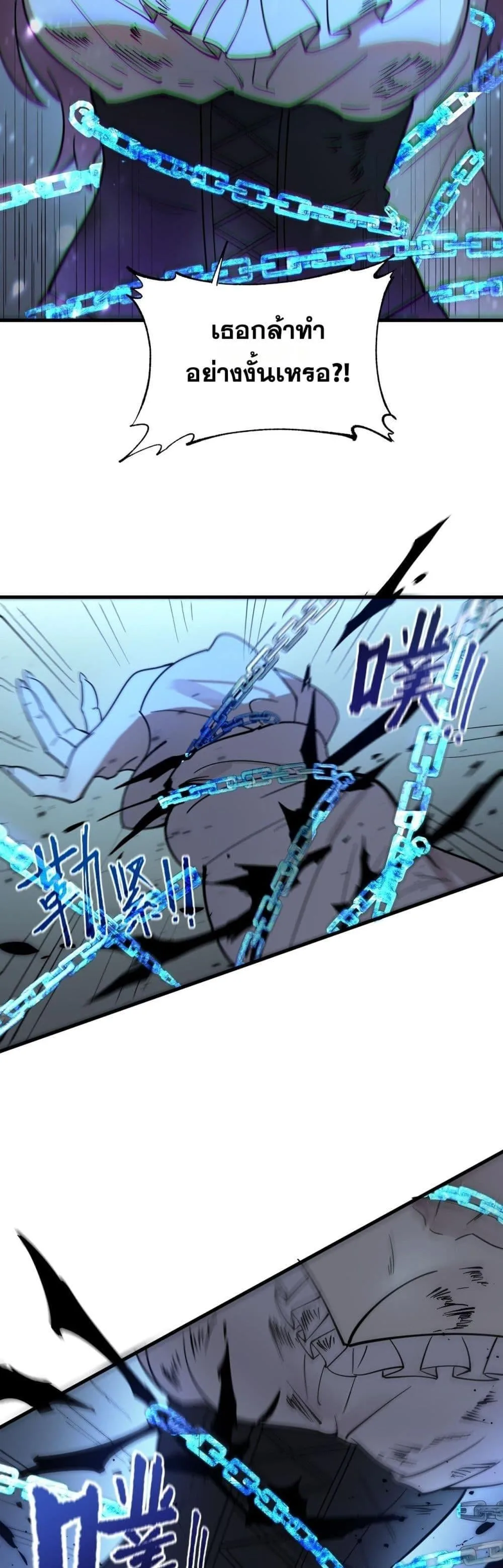 SSS level Saint Knight who transcends common sense อาชีพลับในตำนาน อัศวินศักดิ์สิทธิ์ ระดับ SSS ตอนที่ 102 หน้า 18