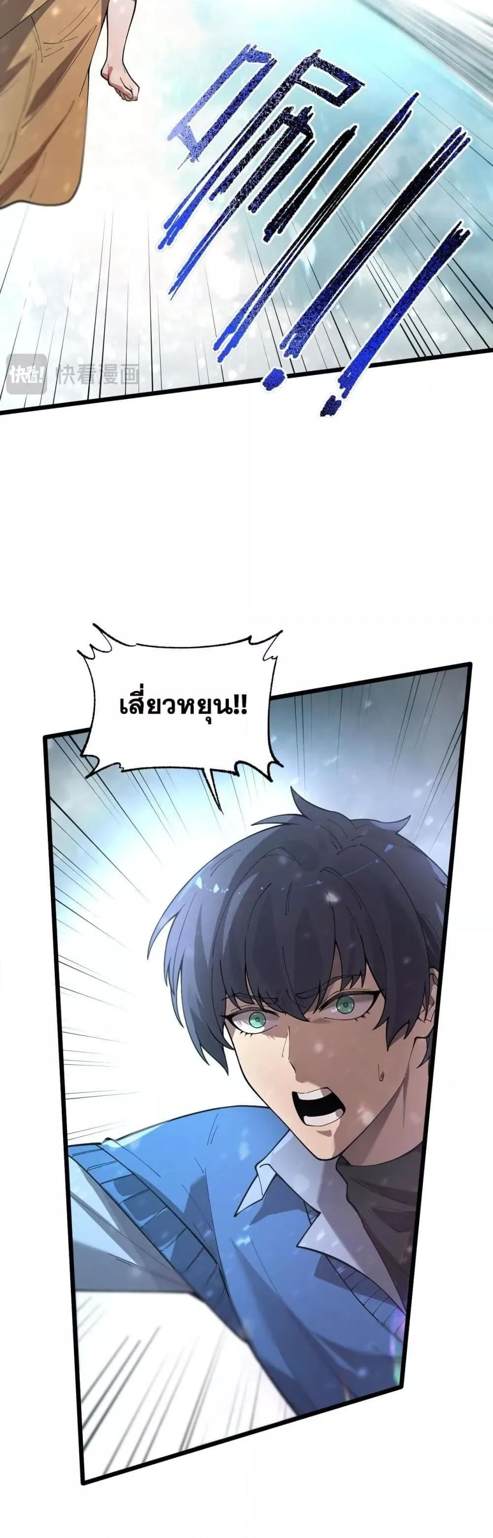 SSS level Saint Knight who transcends common sense อาชีพลับในตำนาน อัศวินศักดิ์สิทธิ์ ระดับ SSS ตอนที่ 102 หน้า 25