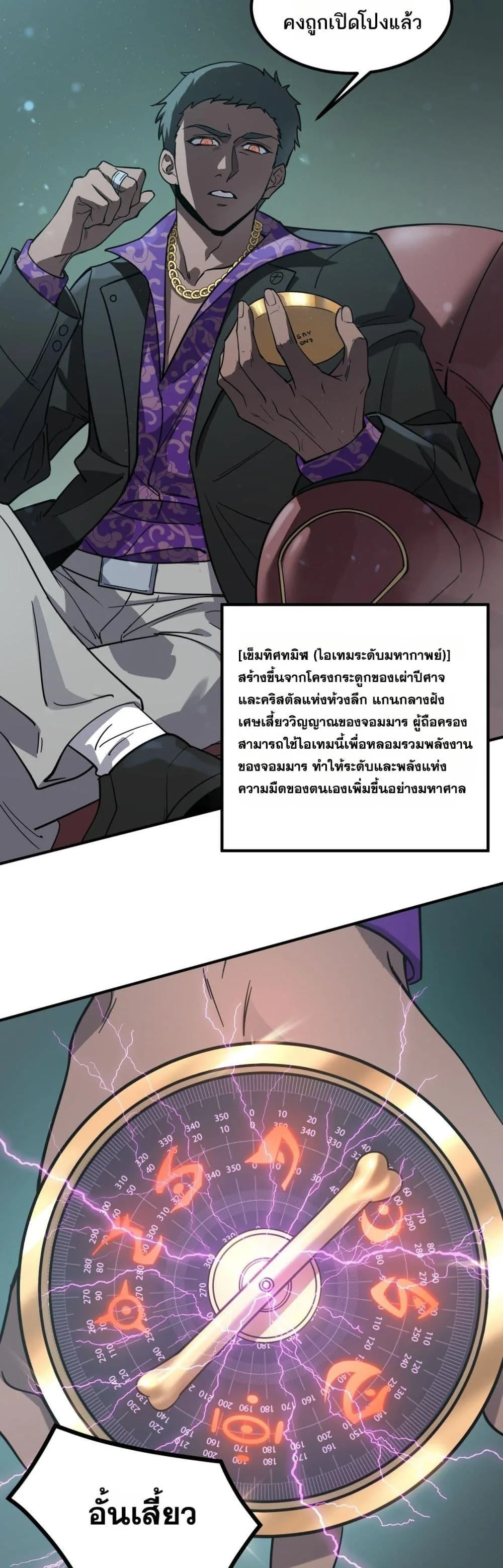 SSS level Saint Knight who transcends common sense อาชีพลับในตำนาน อัศวินศักดิ์สิทธิ์ ระดับ SSS ตอนที่ 102 หน้า 36