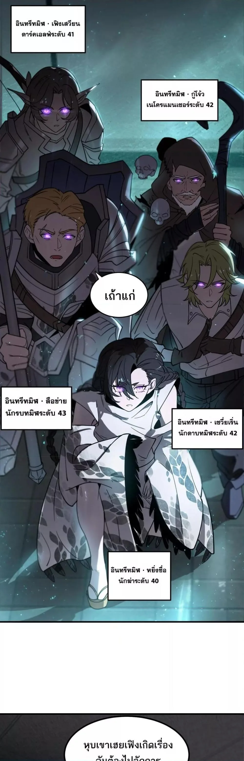 SSS level Saint Knight who transcends common sense อาชีพลับในตำนาน อัศวินศักดิ์สิทธิ์ ระดับ SSS ตอนที่ 102 หน้า 38