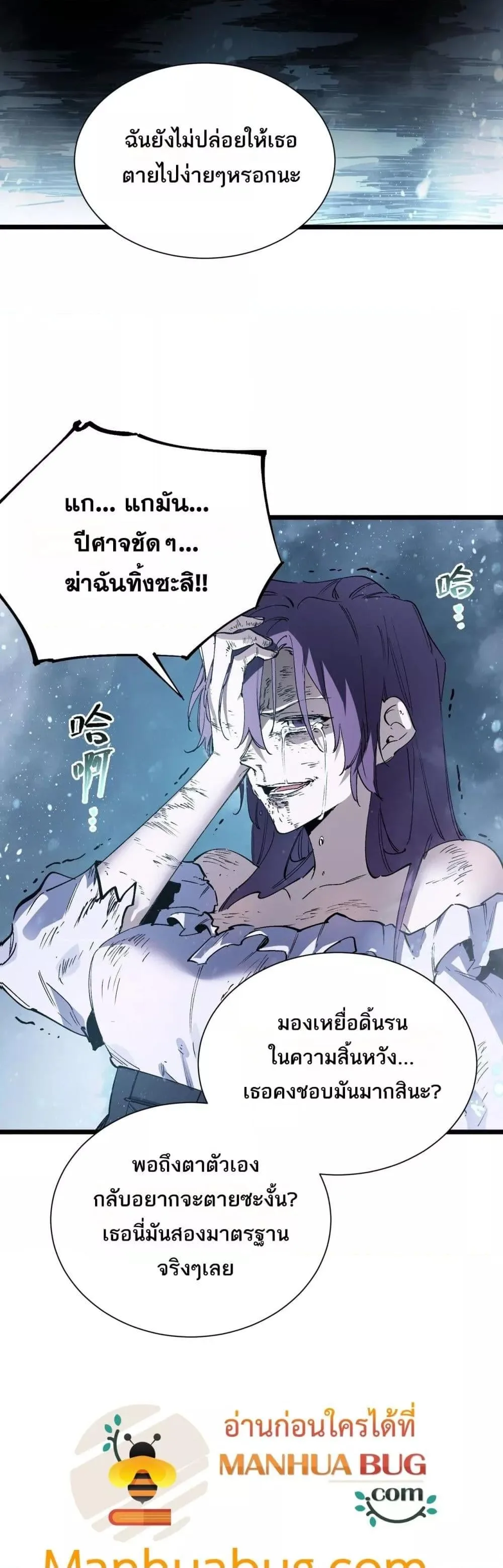 SSS level Saint Knight who transcends common sense อาชีพลับในตำนาน อัศวินศักดิ์สิทธิ์ ระดับ SSS ตอนที่ 102 หน้า 4