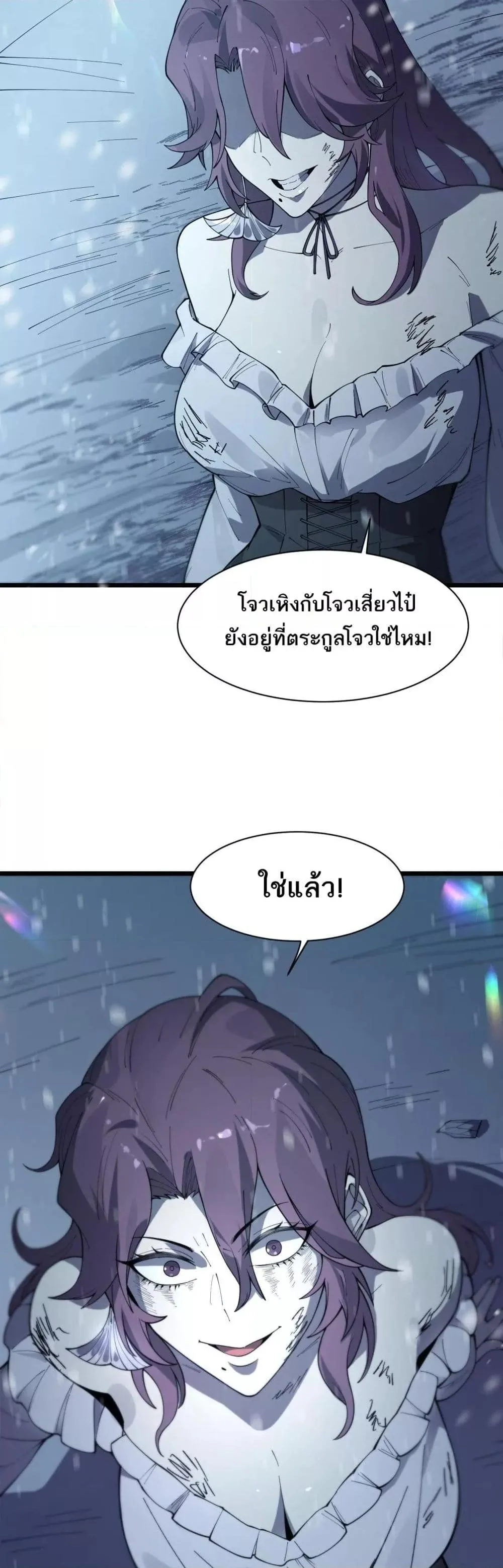 SSS level Saint Knight who transcends common sense อาชีพลับในตำนาน อัศวินศักดิ์สิทธิ์ ระดับ SSS ตอนที่ 102 หน้า 6