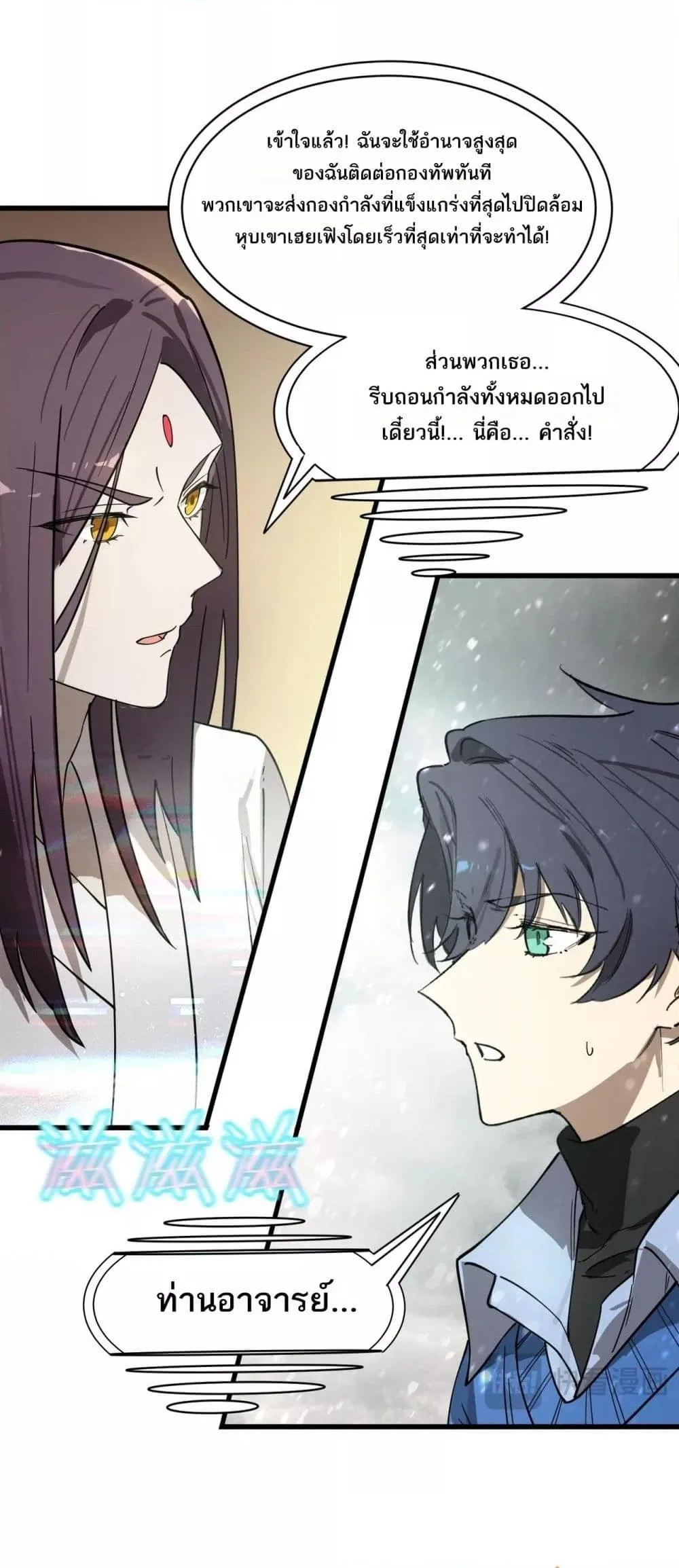 SSS level Saint Knight who transcends common sense อาชีพลับในตำนาน อัศวินศักดิ์สิทธิ์ ระดับ SSS ตอนที่ 103 หน้า 10