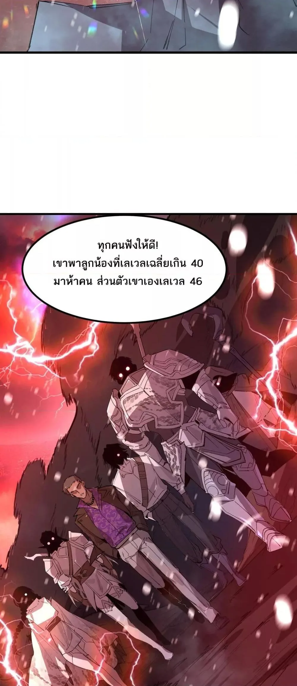 SSS level Saint Knight who transcends common sense อาชีพลับในตำนาน อัศวินศักดิ์สิทธิ์ ระดับ SSS ตอนที่ 103 หน้า 15