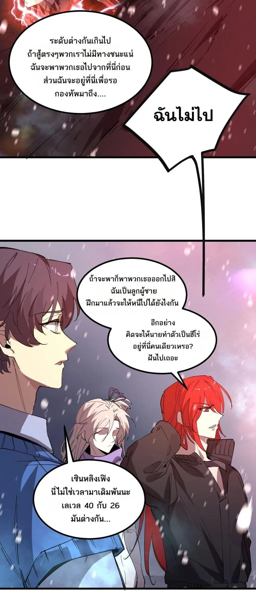 SSS level Saint Knight who transcends common sense อาชีพลับในตำนาน อัศวินศักดิ์สิทธิ์ ระดับ SSS ตอนที่ 103 หน้า 16