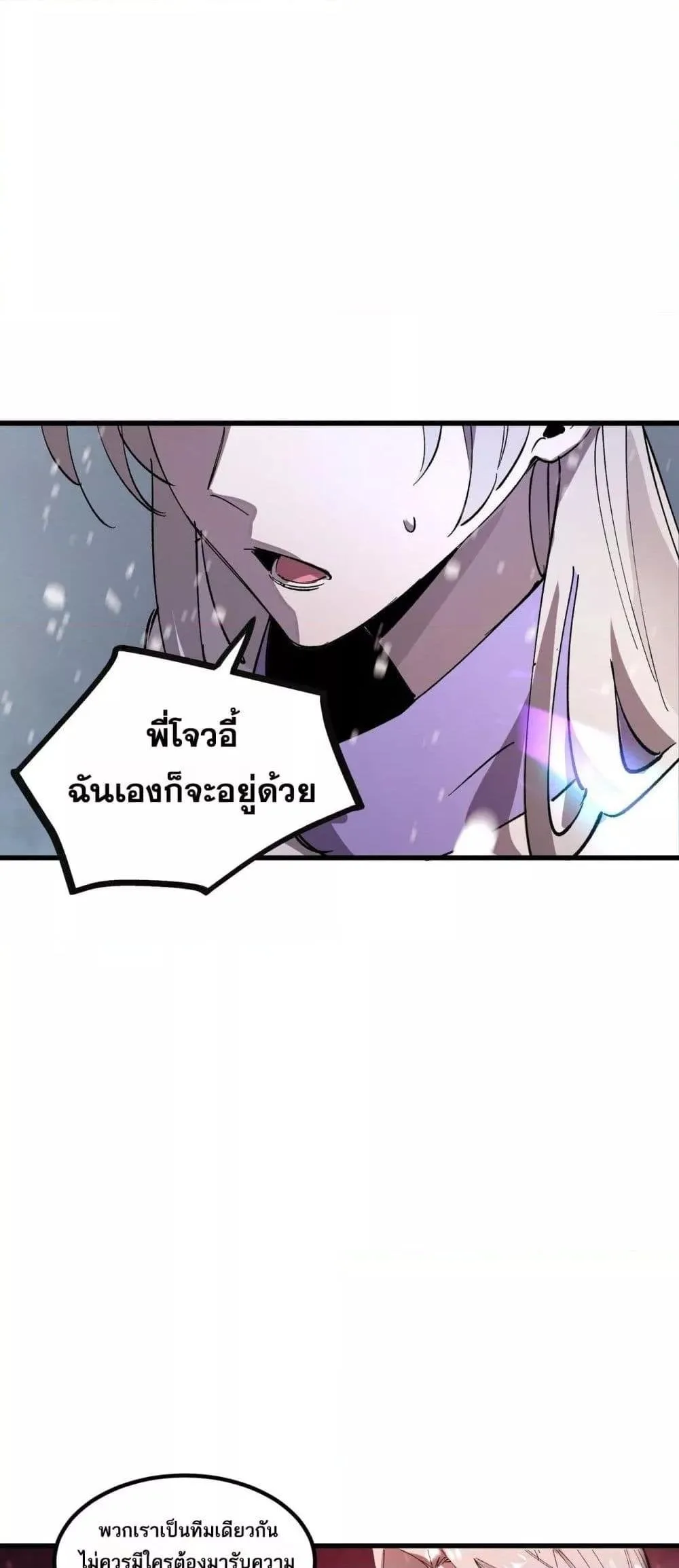 SSS level Saint Knight who transcends common sense อาชีพลับในตำนาน อัศวินศักดิ์สิทธิ์ ระดับ SSS ตอนที่ 103 หน้า 17