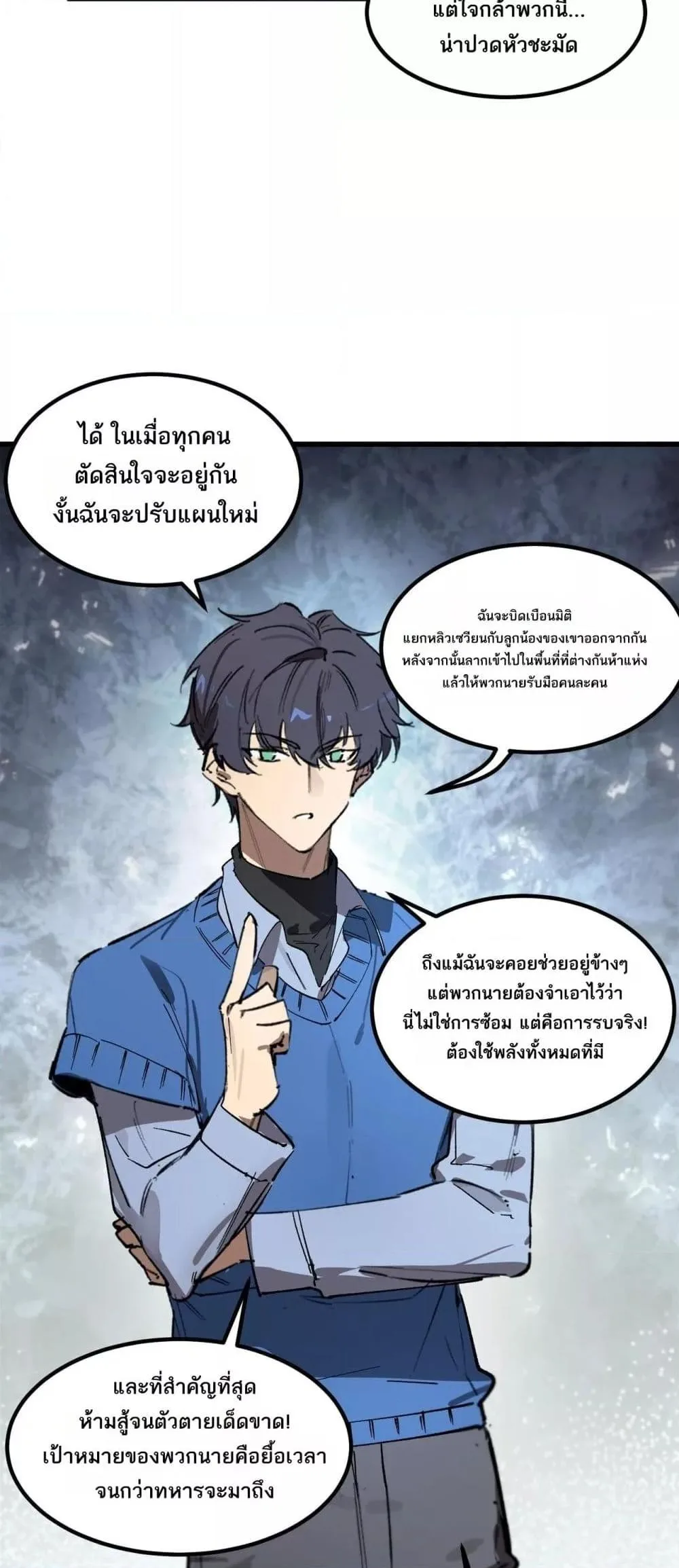 SSS level Saint Knight who transcends common sense อาชีพลับในตำนาน อัศวินศักดิ์สิทธิ์ ระดับ SSS ตอนที่ 103 หน้า 19
