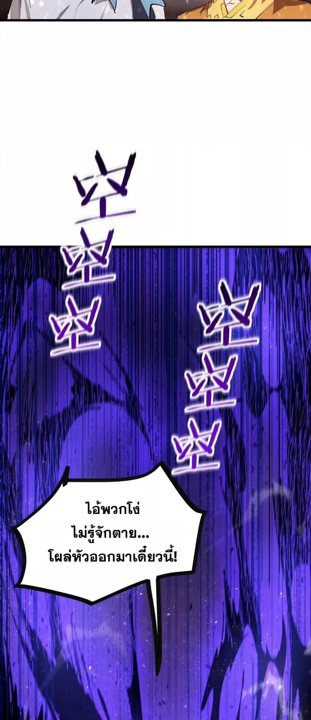SSS level Saint Knight who transcends common sense อาชีพลับในตำนาน อัศวินศักดิ์สิทธิ์ ระดับ SSS ตอนที่ 103 หน้า 21