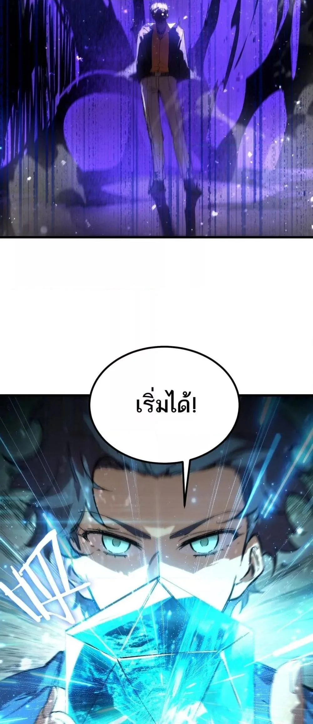 SSS level Saint Knight who transcends common sense อาชีพลับในตำนาน อัศวินศักดิ์สิทธิ์ ระดับ SSS ตอนที่ 103 หน้า 22