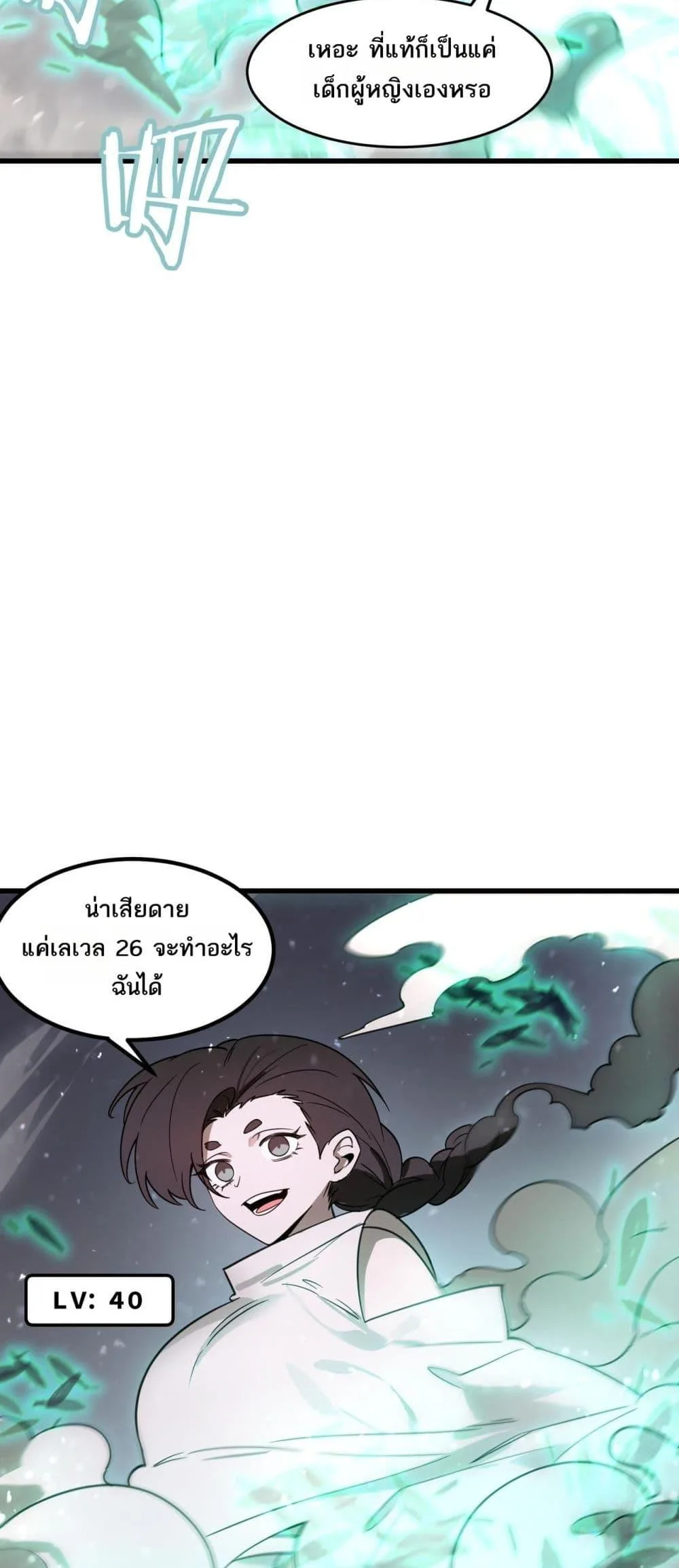 SSS level Saint Knight who transcends common sense อาชีพลับในตำนาน อัศวินศักดิ์สิทธิ์ ระดับ SSS ตอนที่ 103 หน้า 28