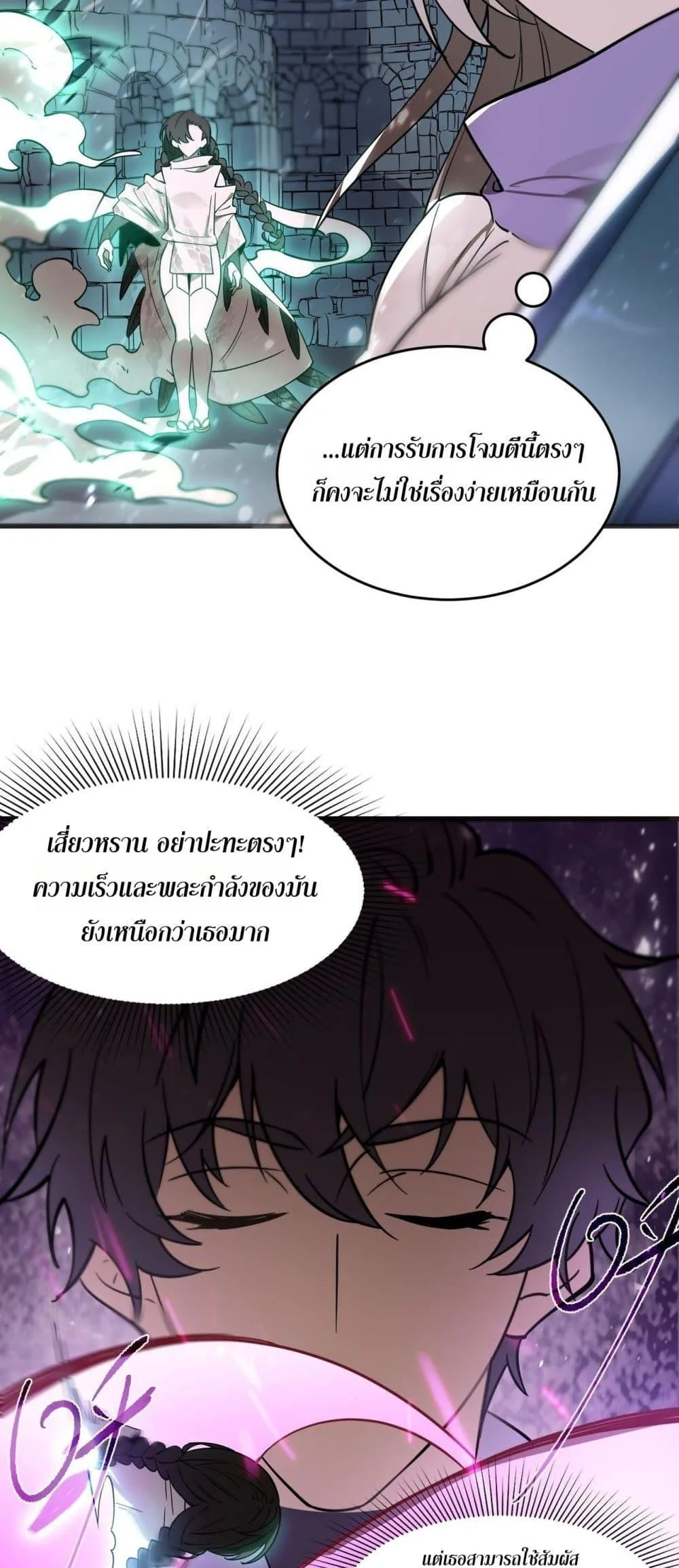 SSS level Saint Knight who transcends common sense อาชีพลับในตำนาน อัศวินศักดิ์สิทธิ์ ระดับ SSS ตอนที่ 103 หน้า 34