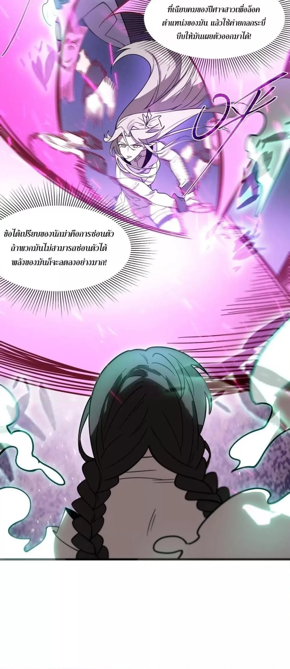 SSS level Saint Knight who transcends common sense อาชีพลับในตำนาน อัศวินศักดิ์สิทธิ์ ระดับ SSS ตอนที่ 103 หน้า 35