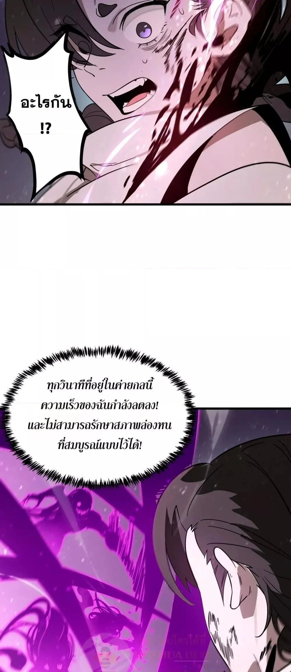 SSS level Saint Knight who transcends common sense อาชีพลับในตำนาน อัศวินศักดิ์สิทธิ์ ระดับ SSS ตอนที่ 103 หน้า 43