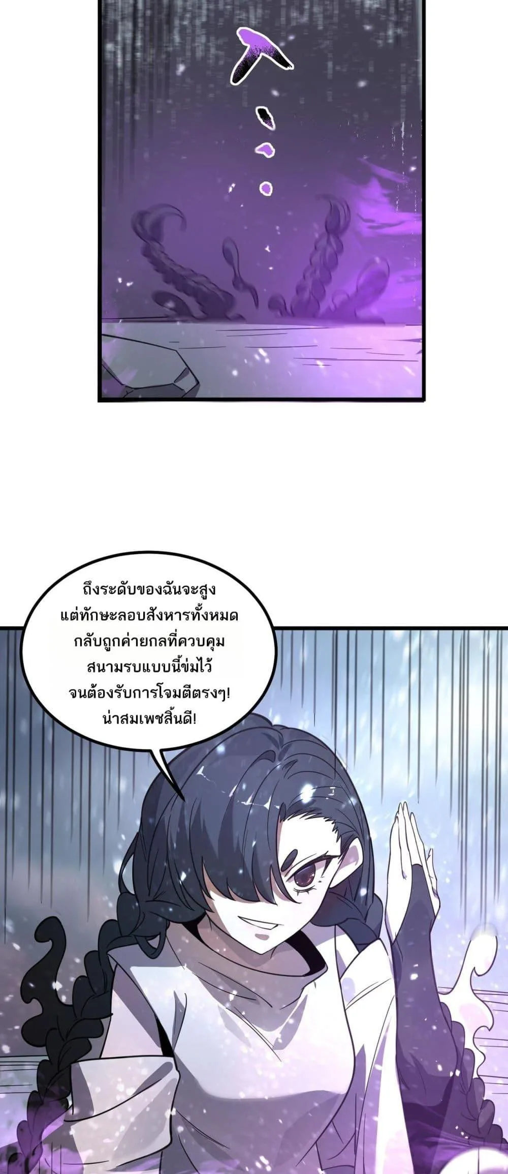 SSS level Saint Knight who transcends common sense อาชีพลับในตำนาน อัศวินศักดิ์สิทธิ์ ระดับ SSS ตอนที่ 103 หน้า 45
