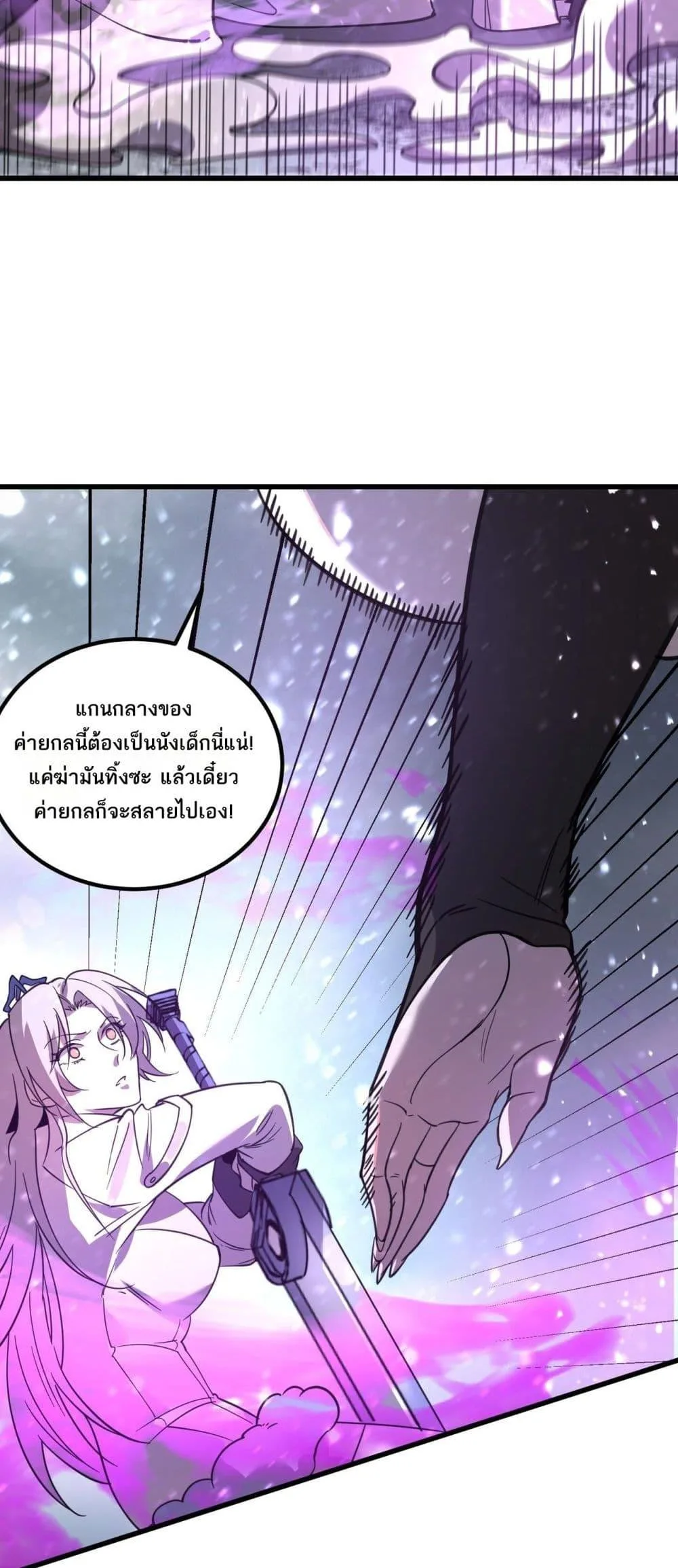 SSS level Saint Knight who transcends common sense อาชีพลับในตำนาน อัศวินศักดิ์สิทธิ์ ระดับ SSS ตอนที่ 103 หน้า 46