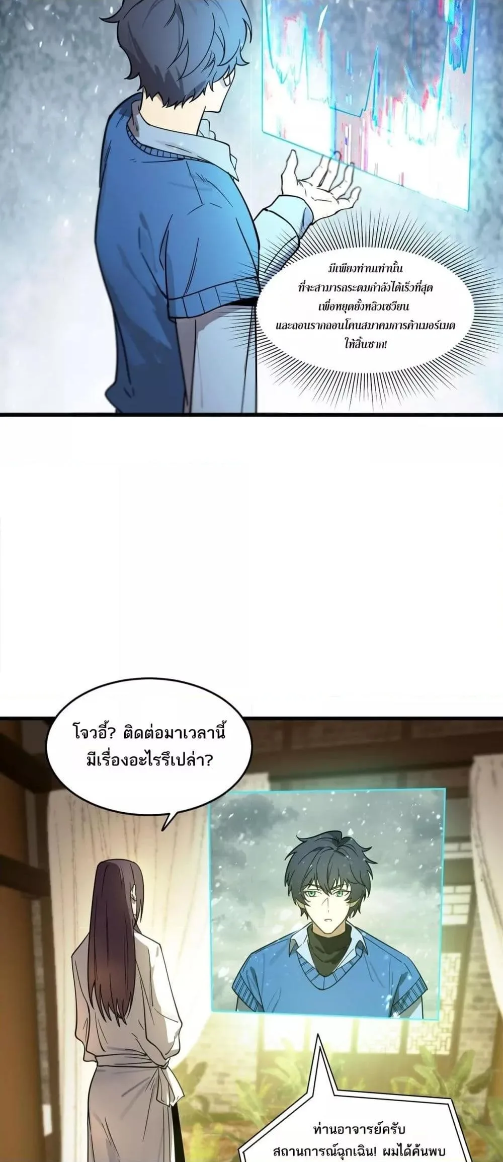 SSS level Saint Knight who transcends common sense อาชีพลับในตำนาน อัศวินศักดิ์สิทธิ์ ระดับ SSS ตอนที่ 103 หน้า 7