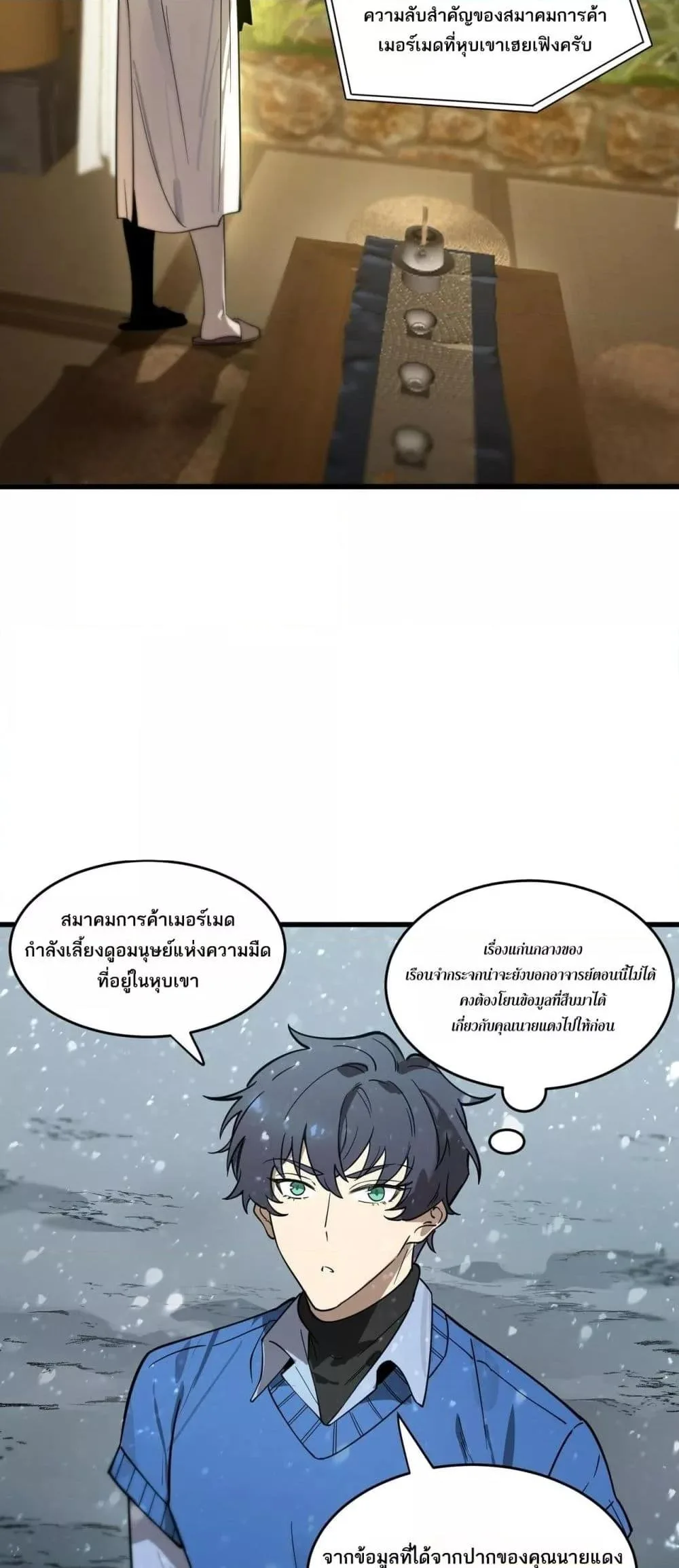 SSS level Saint Knight who transcends common sense อาชีพลับในตำนาน อัศวินศักดิ์สิทธิ์ ระดับ SSS ตอนที่ 103 หน้า 8