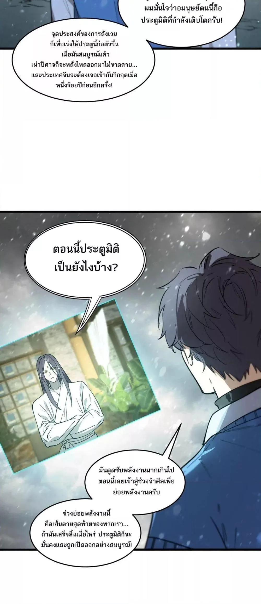 SSS level Saint Knight who transcends common sense อาชีพลับในตำนาน อัศวินศักดิ์สิทธิ์ ระดับ SSS ตอนที่ 103 หน้า 9