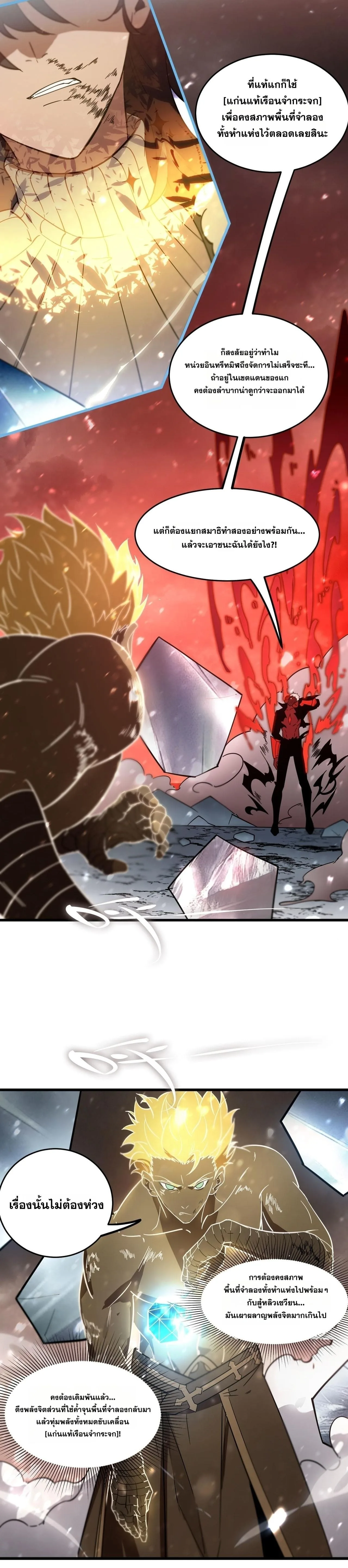 SSS level Saint Knight who transcends common sense อาชีพลับในตำนาน อัศวินศักดิ์สิทธิ์ ระดับ SSS ตอนที่ 105 หน้า 9