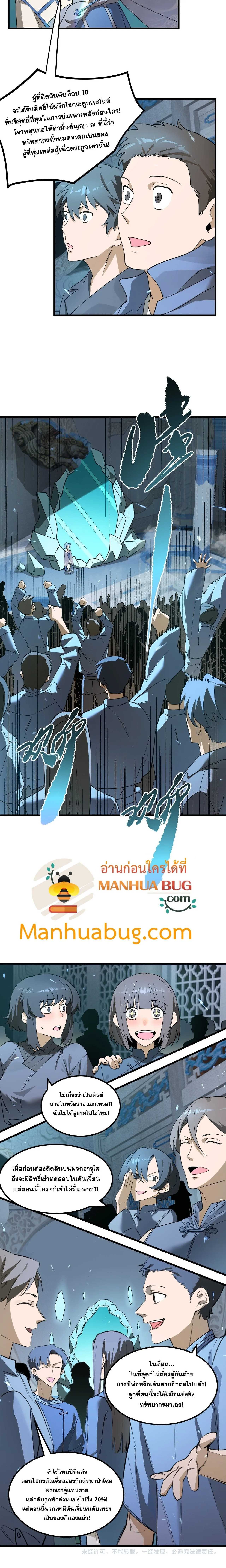 SSS level Saint Knight who transcends common sense อาชีพลับในตำนาน อัศวินศักดิ์สิทธิ์ ระดับ SSS ตอนที่ 112 หน้า 6