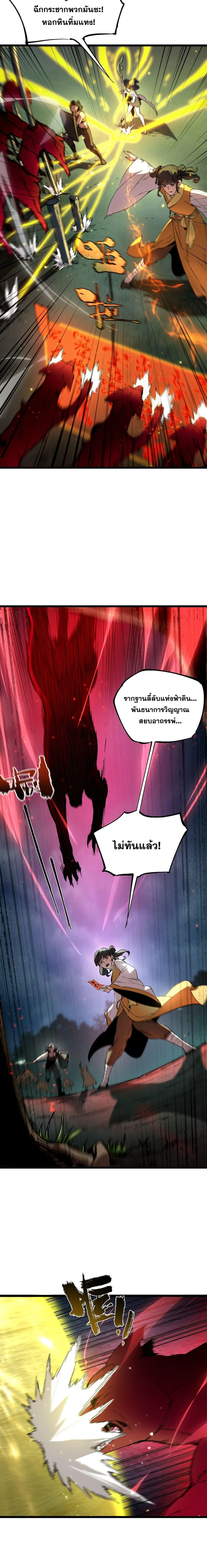 SSS level Saint Knight who transcends common sense อาชีพลับในตำนาน อัศวินศักดิ์สิทธิ์ ระดับ SSS ตอนที่ 115 หน้า 10