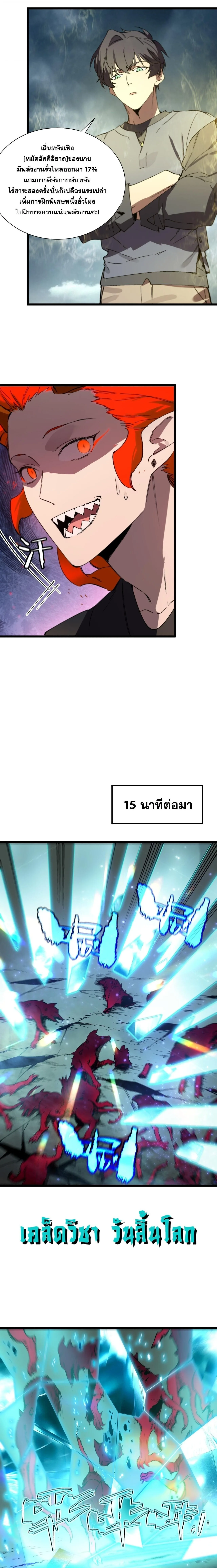 SSS level Saint Knight who transcends common sense อาชีพลับในตำนาน อัศวินศักดิ์สิทธิ์ ระดับ SSS ตอนที่ 115 หน้า 12