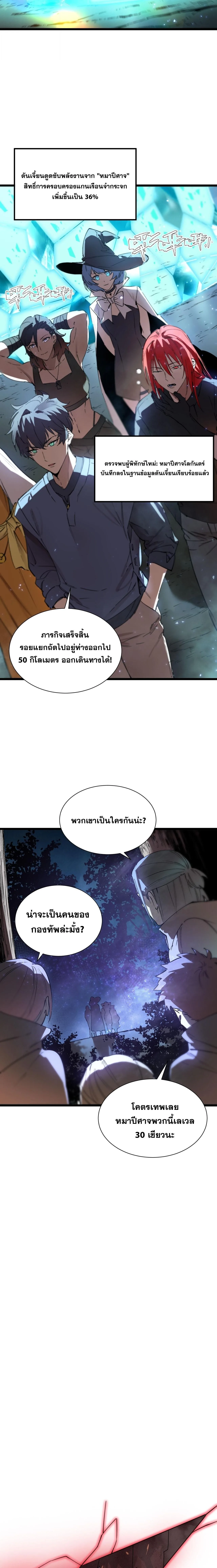 SSS level Saint Knight who transcends common sense อาชีพลับในตำนาน อัศวินศักดิ์สิทธิ์ ระดับ SSS ตอนที่ 115 หน้า 13