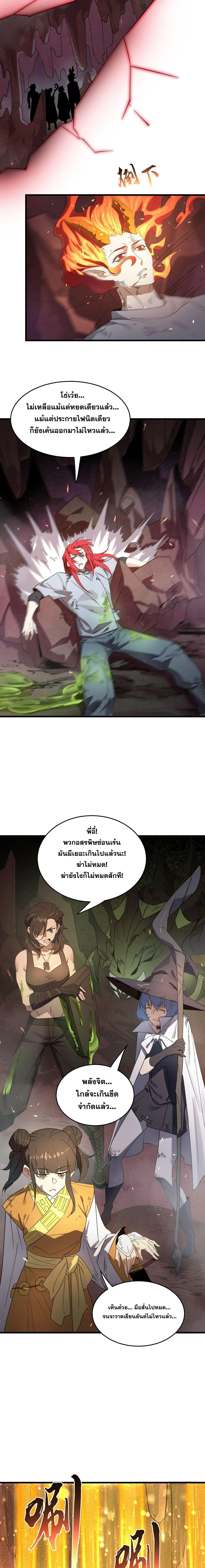 SSS level Saint Knight who transcends common sense อาชีพลับในตำนาน อัศวินศักดิ์สิทธิ์ ระดับ SSS ตอนที่ 115 หน้า 14