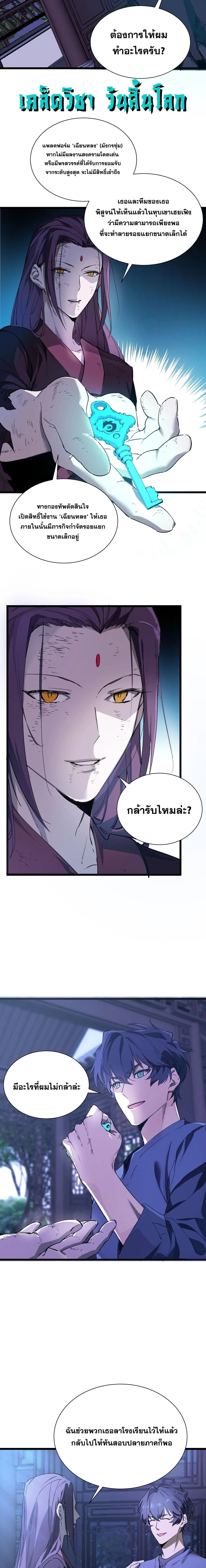 SSS level Saint Knight who transcends common sense อาชีพลับในตำนาน อัศวินศักดิ์สิทธิ์ ระดับ SSS ตอนที่ 115 หน้า 3