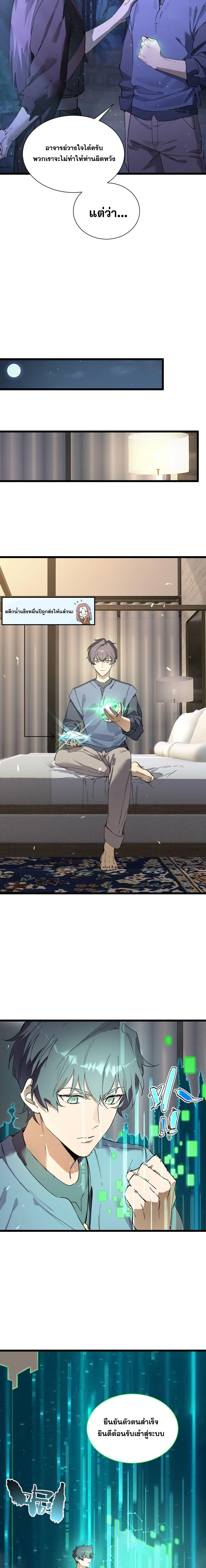 SSS level Saint Knight who transcends common sense อาชีพลับในตำนาน อัศวินศักดิ์สิทธิ์ ระดับ SSS ตอนที่ 115 หน้า 4