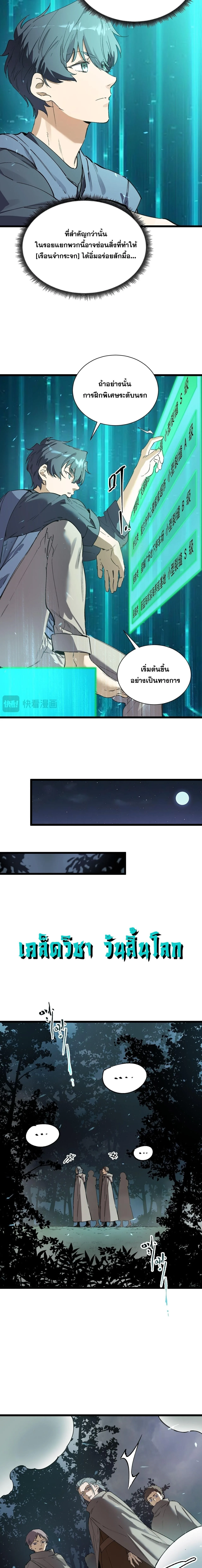 SSS level Saint Knight who transcends common sense อาชีพลับในตำนาน อัศวินศักดิ์สิทธิ์ ระดับ SSS ตอนที่ 115 หน้า 6