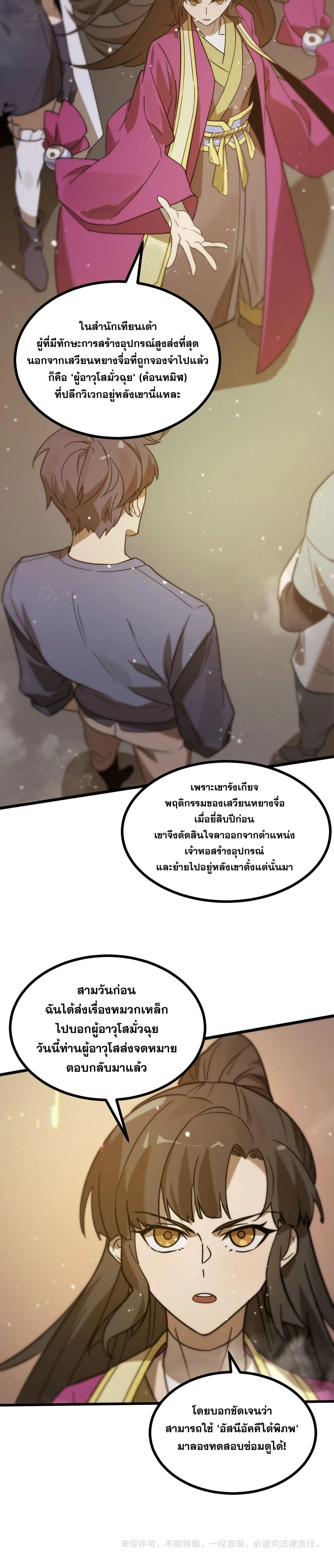 SSS level Saint Knight who transcends common sense อาชีพลับในตำนาน อัศวินศักดิ์สิทธิ์ ระดับ SSS ตอนที่ 126 หน้า 6