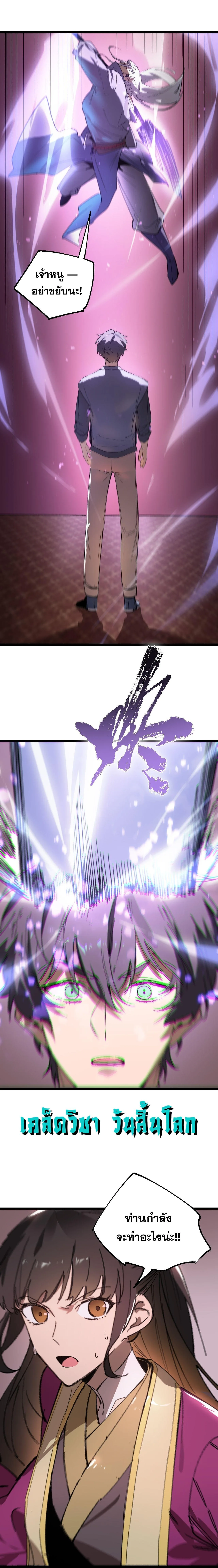 SSS level Saint Knight who transcends common sense อาชีพลับในตำนาน อัศวินศักดิ์สิทธิ์ ระดับ SSS ตอนที่ 127 หน้า 3