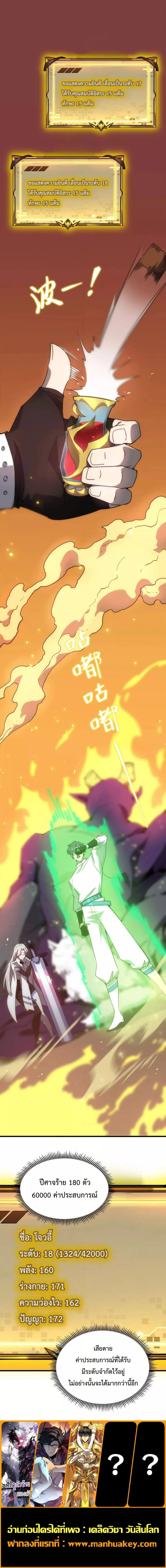 SSS level Saint Knight who transcends common sense อาชีพลับในตำนาน อัศวินศักดิ์สิทธิ์ ระดับ SSS ตอนที่ 13 หน้า 7