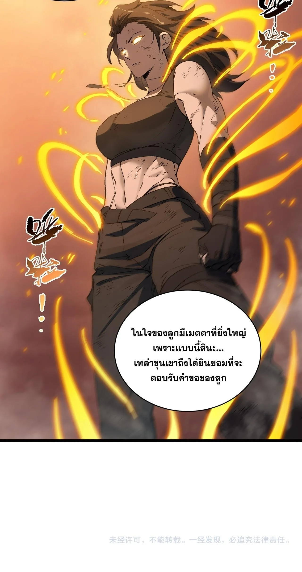 SSS level Saint Knight who transcends common sense อาชีพลับในตำนาน อัศวินศักดิ์สิทธิ์ ระดับ SSS ตอนที่ 133 หน้า 9