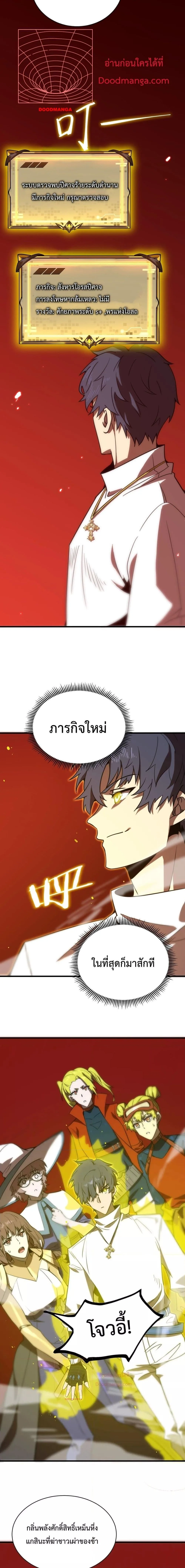 SSS level Saint Knight who transcends common sense อาชีพลับในตำนาน อัศวินศักดิ์สิทธิ์ ระดับ SSS ตอนที่ 14 หน้า 17