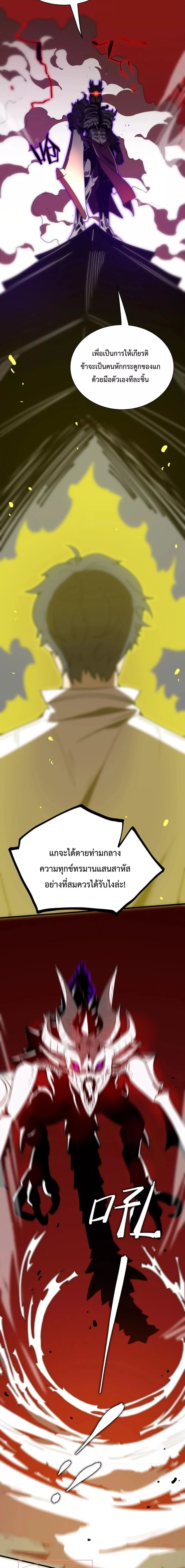 SSS level Saint Knight who transcends common sense อาชีพลับในตำนาน อัศวินศักดิ์สิทธิ์ ระดับ SSS ตอนที่ 14 หน้า 18