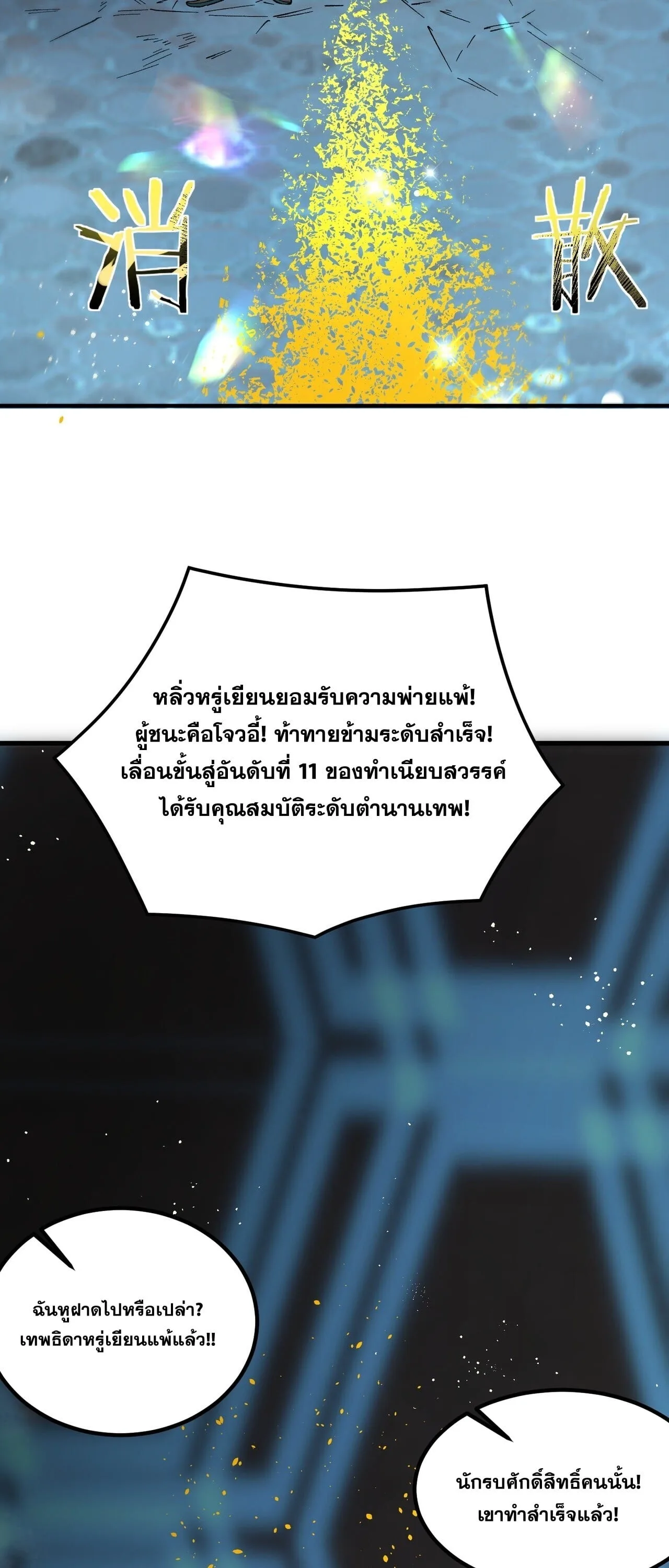 SSS level Saint Knight who transcends common sense อาชีพลับในตำนาน อัศวินศักดิ์สิทธิ์ ระดับ SSS ตอนที่ 144 หน้า 14