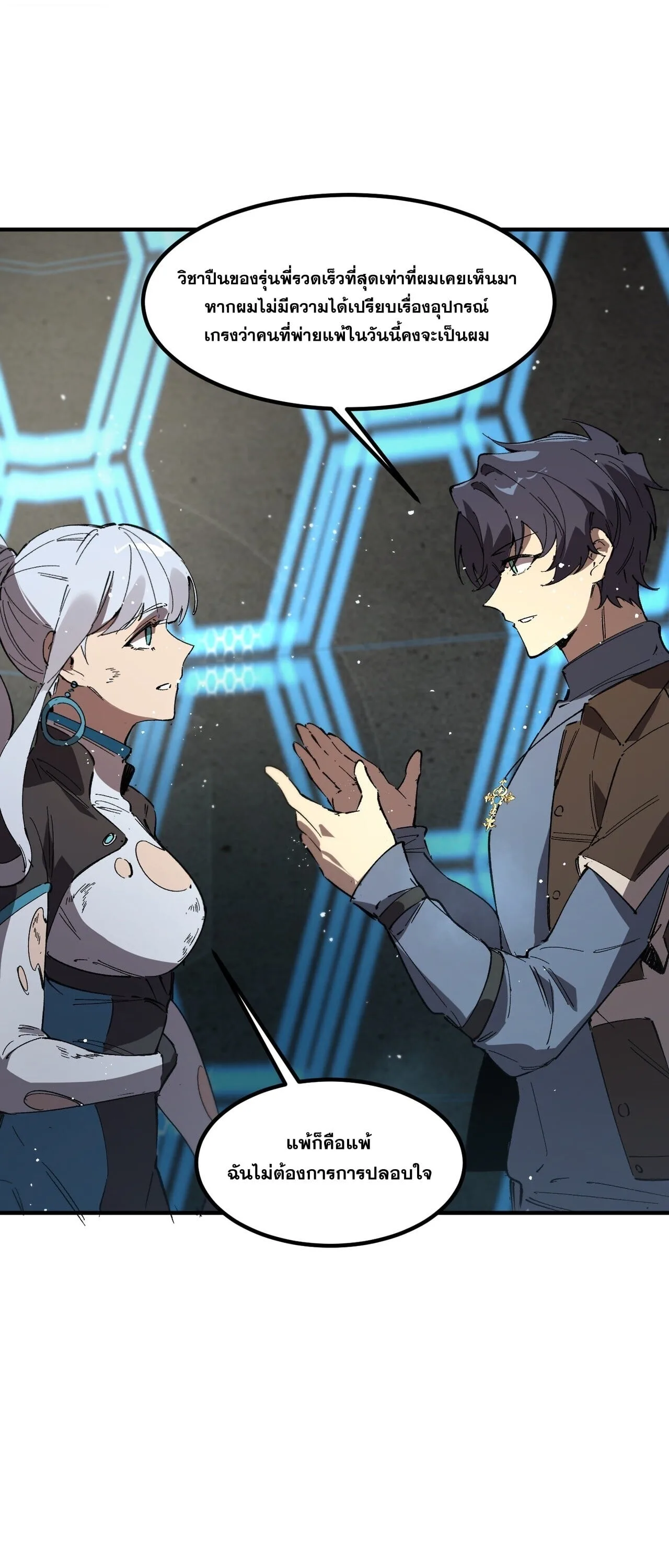 SSS level Saint Knight who transcends common sense อาชีพลับในตำนาน อัศวินศักดิ์สิทธิ์ ระดับ SSS ตอนที่ 144 หน้า 19