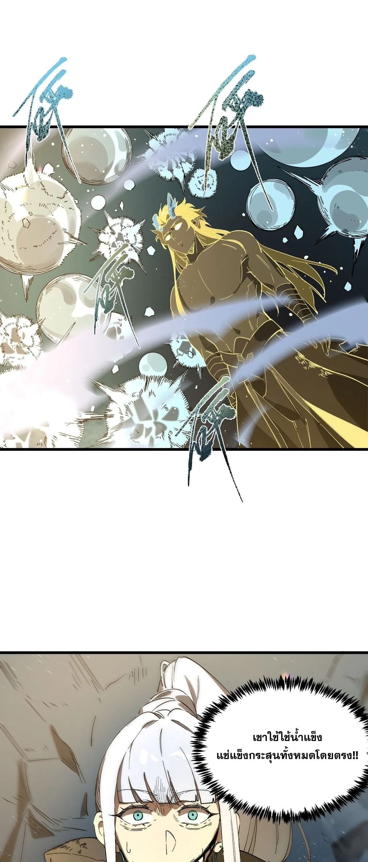 SSS level Saint Knight who transcends common sense อาชีพลับในตำนาน อัศวินศักดิ์สิทธิ์ ระดับ SSS ตอนที่ 144 หน้า 2