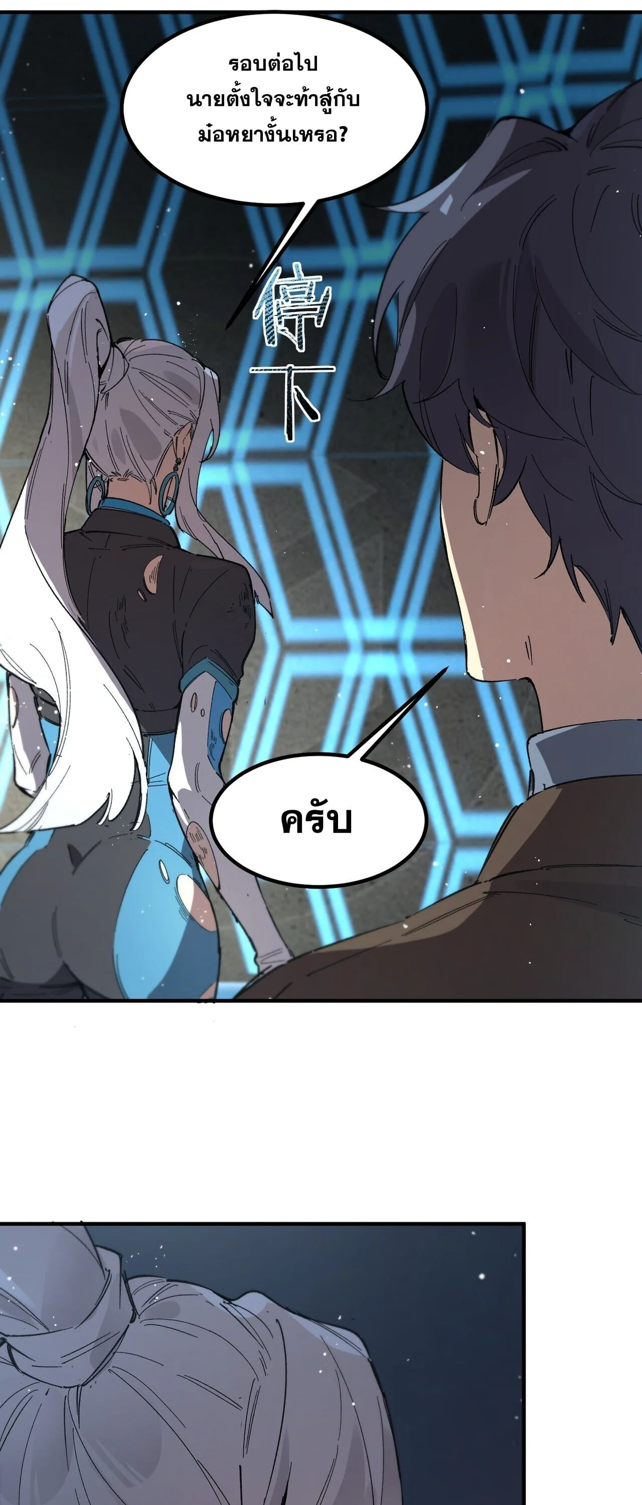 SSS level Saint Knight who transcends common sense อาชีพลับในตำนาน อัศวินศักดิ์สิทธิ์ ระดับ SSS ตอนที่ 144 หน้า 20