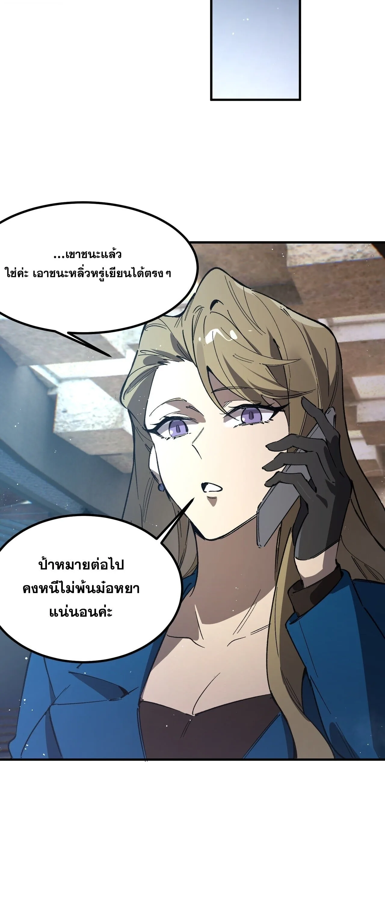 SSS level Saint Knight who transcends common sense อาชีพลับในตำนาน อัศวินศักดิ์สิทธิ์ ระดับ SSS ตอนที่ 144 หน้า 22