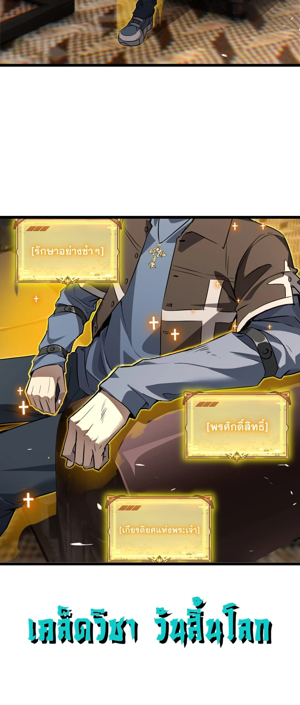 SSS level Saint Knight who transcends common sense อาชีพลับในตำนาน อัศวินศักดิ์สิทธิ์ ระดับ SSS ตอนที่ 144 หน้า 26