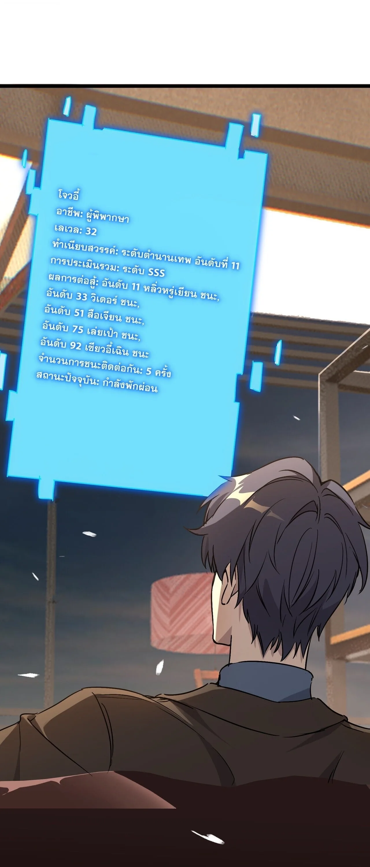 SSS level Saint Knight who transcends common sense อาชีพลับในตำนาน อัศวินศักดิ์สิทธิ์ ระดับ SSS ตอนที่ 144 หน้า 27