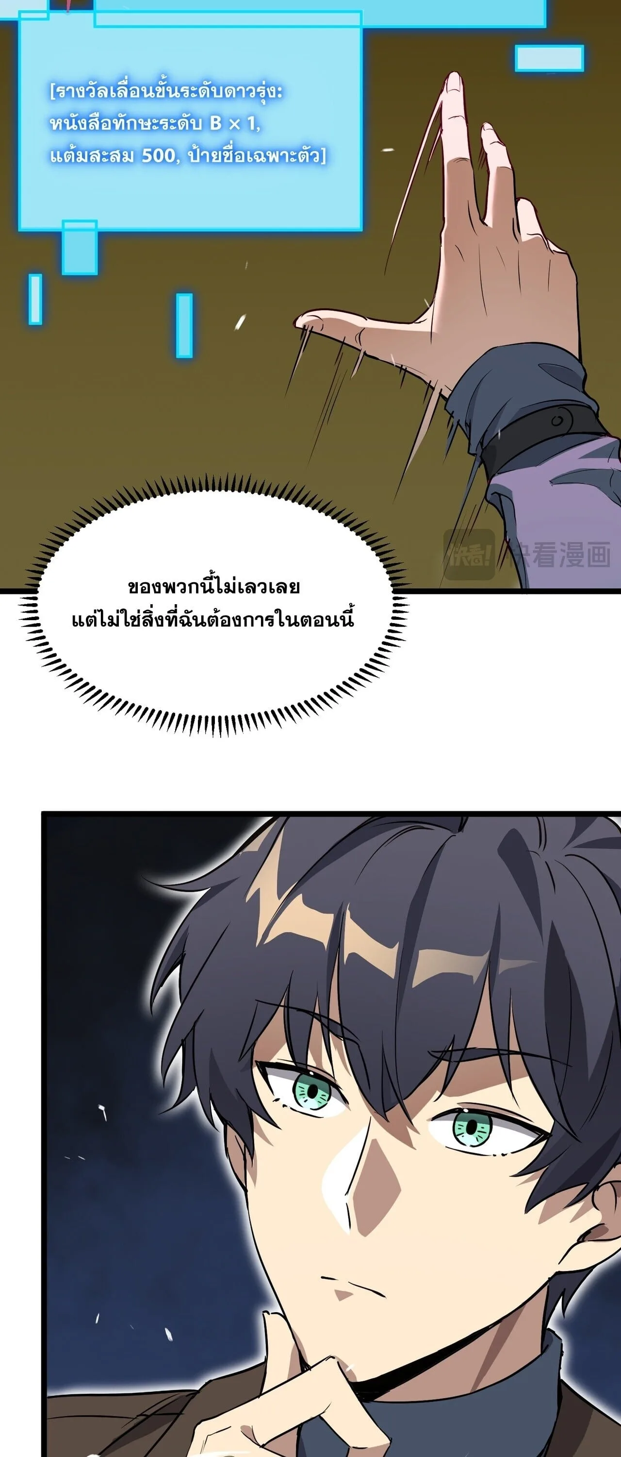 SSS level Saint Knight who transcends common sense อาชีพลับในตำนาน อัศวินศักดิ์สิทธิ์ ระดับ SSS ตอนที่ 144 หน้า 29