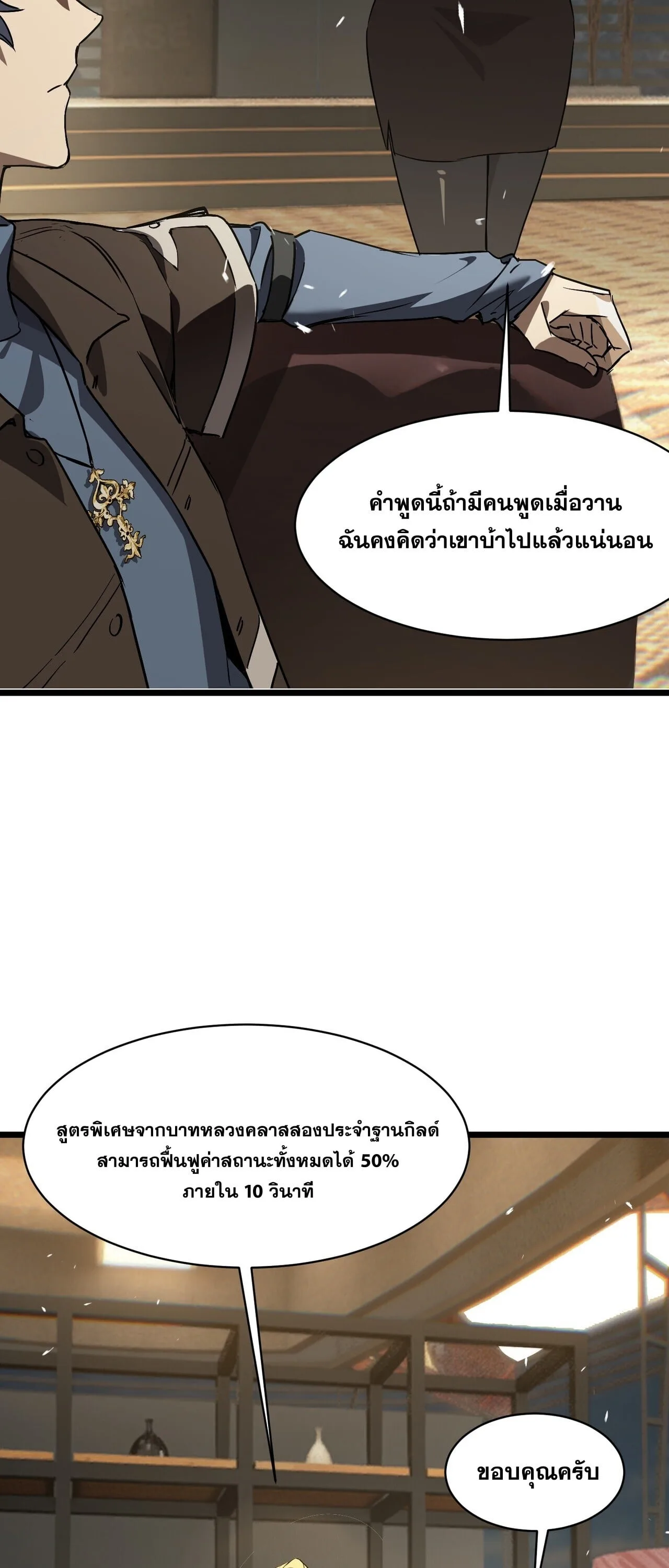 SSS level Saint Knight who transcends common sense อาชีพลับในตำนาน อัศวินศักดิ์สิทธิ์ ระดับ SSS ตอนที่ 144 หน้า 32