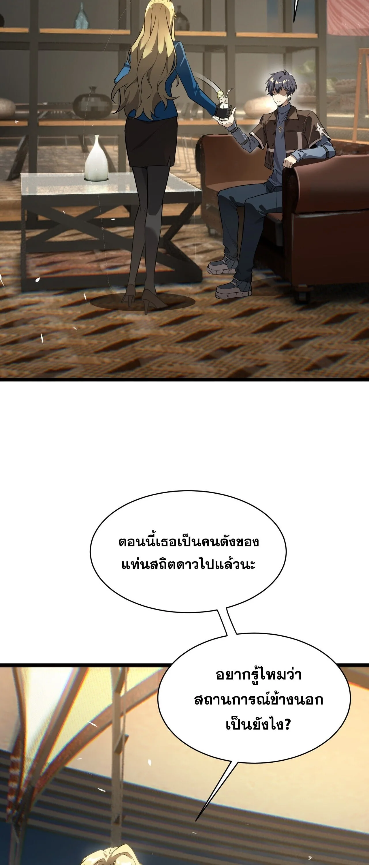 SSS level Saint Knight who transcends common sense อาชีพลับในตำนาน อัศวินศักดิ์สิทธิ์ ระดับ SSS ตอนที่ 144 หน้า 33