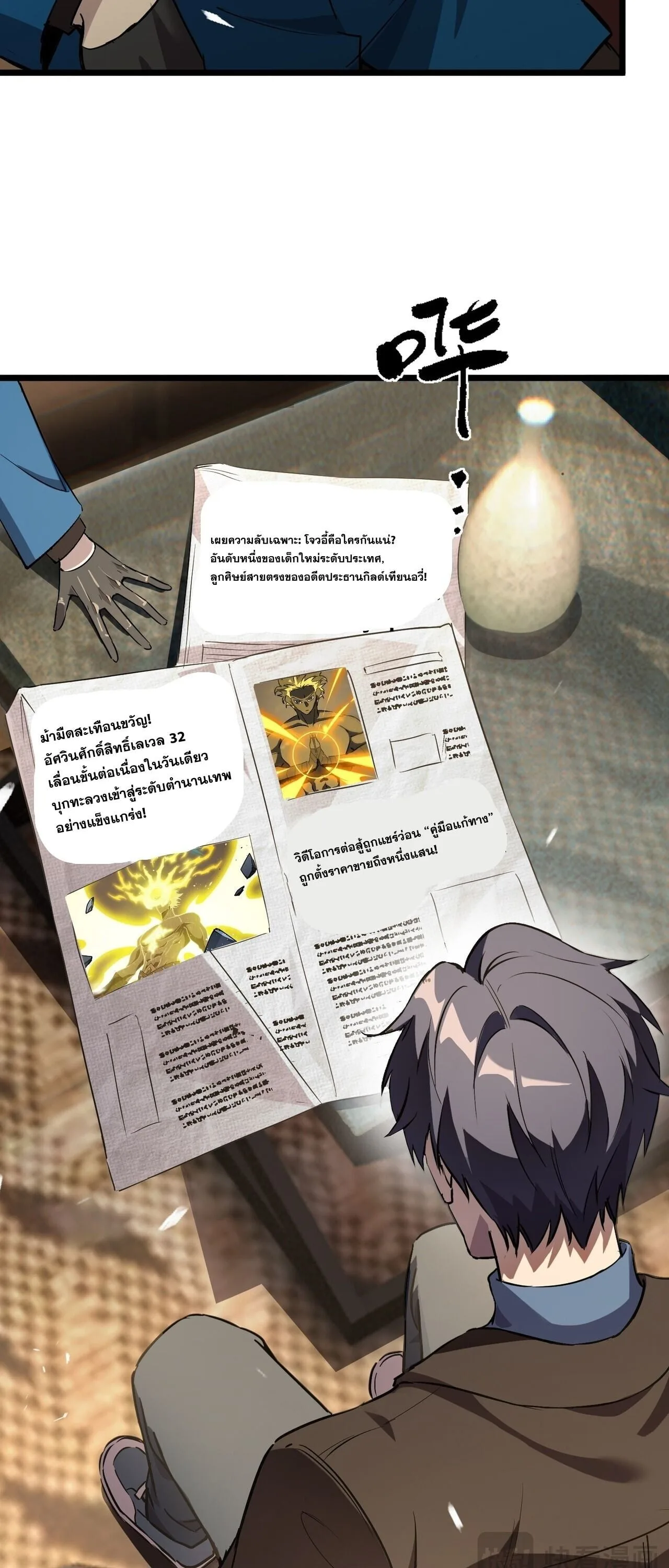 SSS level Saint Knight who transcends common sense อาชีพลับในตำนาน อัศวินศักดิ์สิทธิ์ ระดับ SSS ตอนที่ 144 หน้า 36