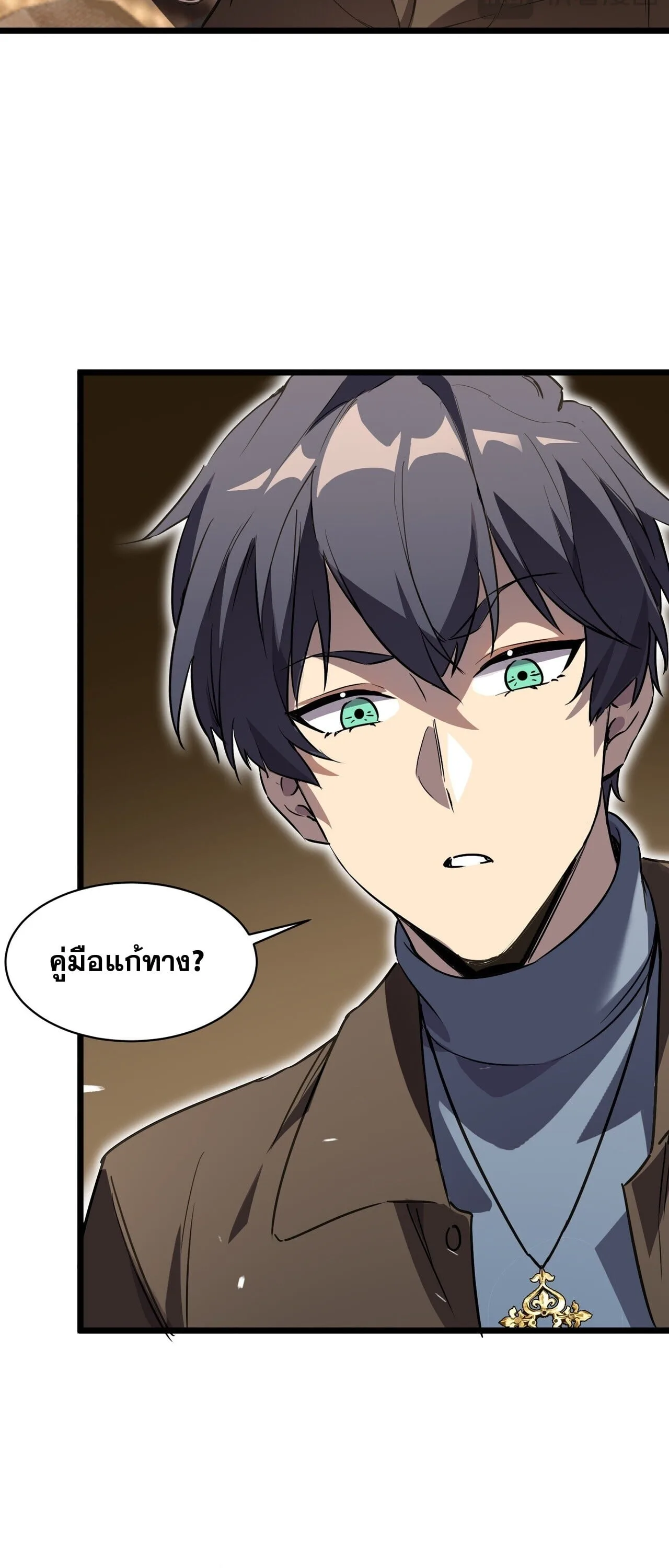 SSS level Saint Knight who transcends common sense อาชีพลับในตำนาน อัศวินศักดิ์สิทธิ์ ระดับ SSS ตอนที่ 144 หน้า 37