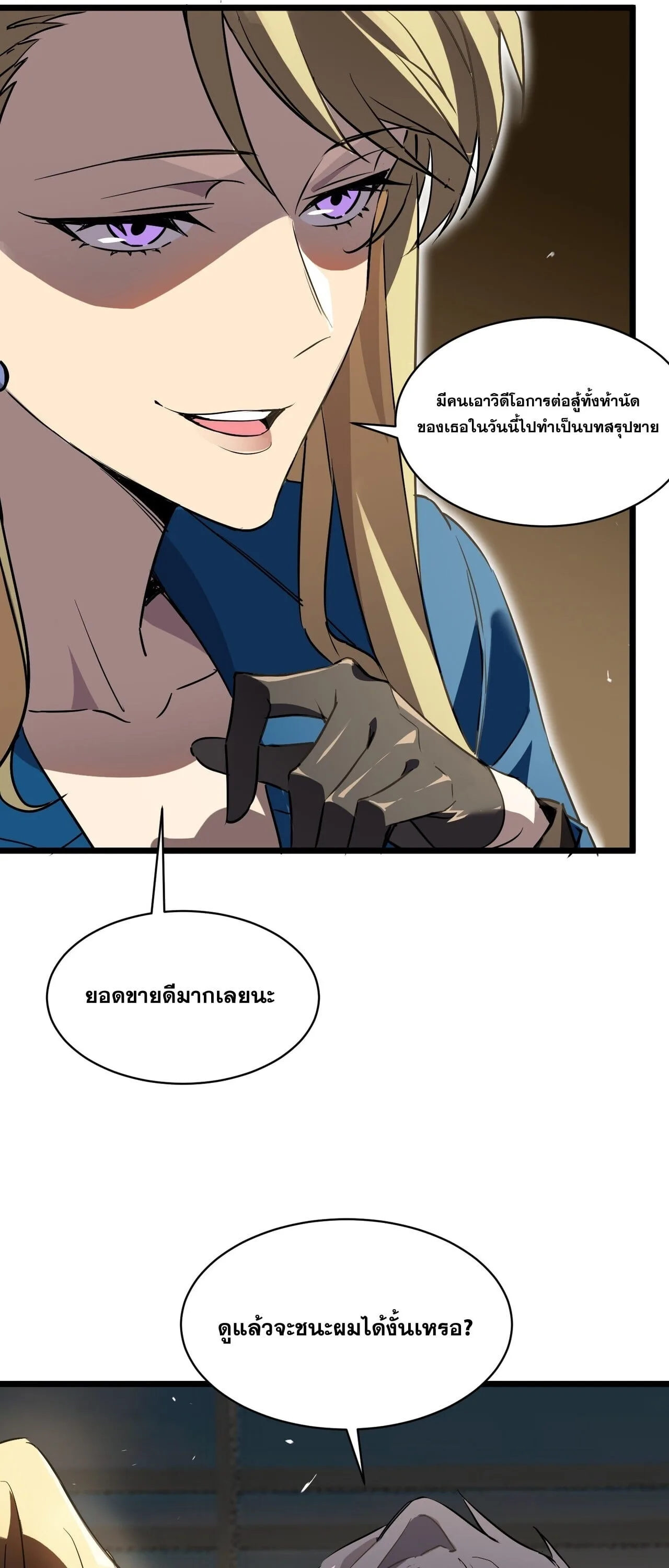 SSS level Saint Knight who transcends common sense อาชีพลับในตำนาน อัศวินศักดิ์สิทธิ์ ระดับ SSS ตอนที่ 144 หน้า 38